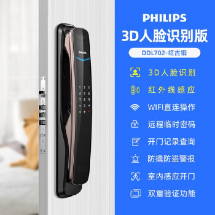 飞利浦（PHILIPS）702E指纹锁3D猫眼人脸识别带监控摄像头家用密码锁